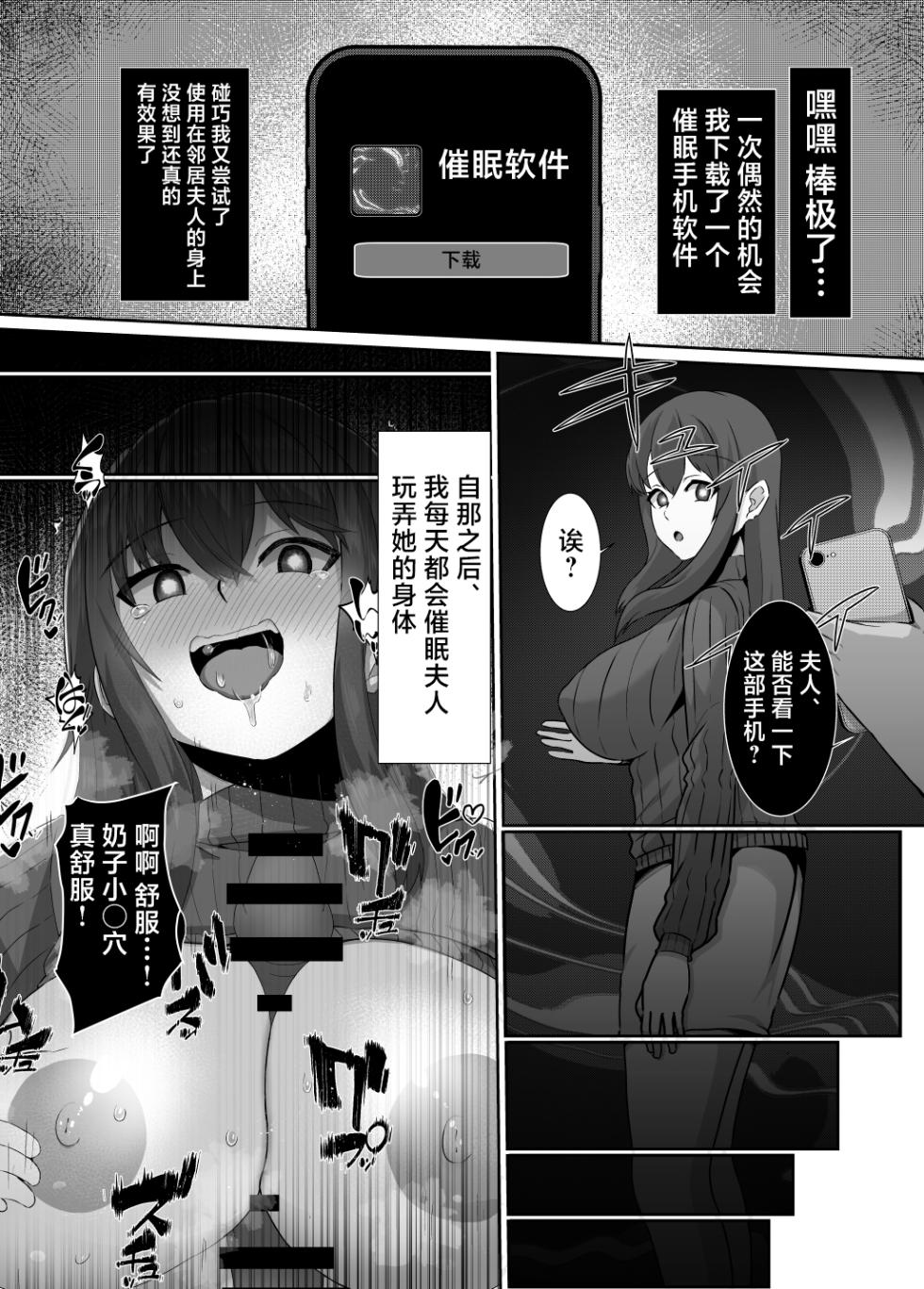 [Lutein] The Daily Life of Miki Takihama: NTRing a Neighbor’s Wife[中国翻訳] - Page 6