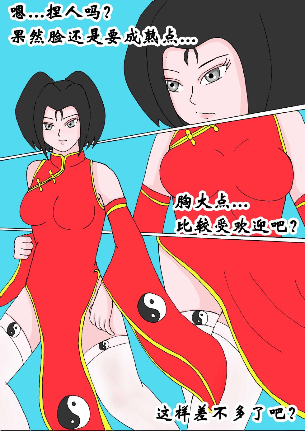 有条色狼的涂鸦-女角色系列 - Page 8