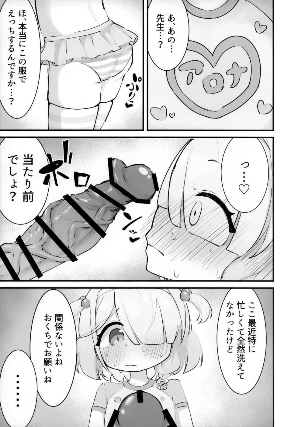 (Sensei no Archive 16) [Kenoki no Ki (Kenoki)] Arona o Tappuri Buchi Okasu Hon (Blue Archive) - Page 4