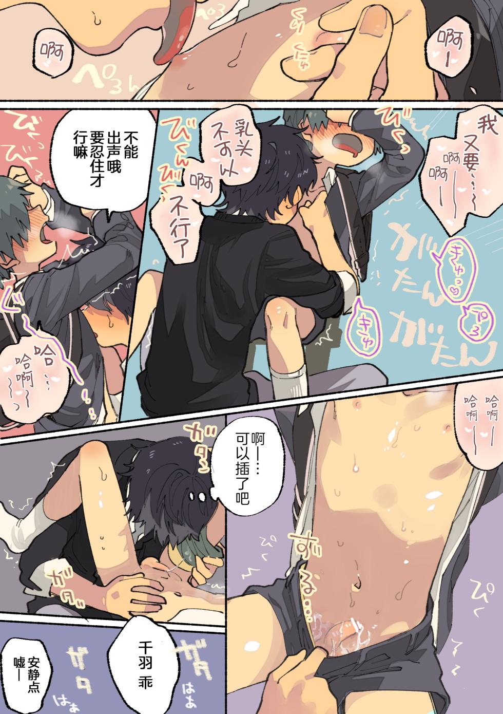 [Ocha] 乳头注目漫画 (Fantia 2021-02-26 ~ 2023-09-10) [Accd_Destroyer个人汉化] - Page 8