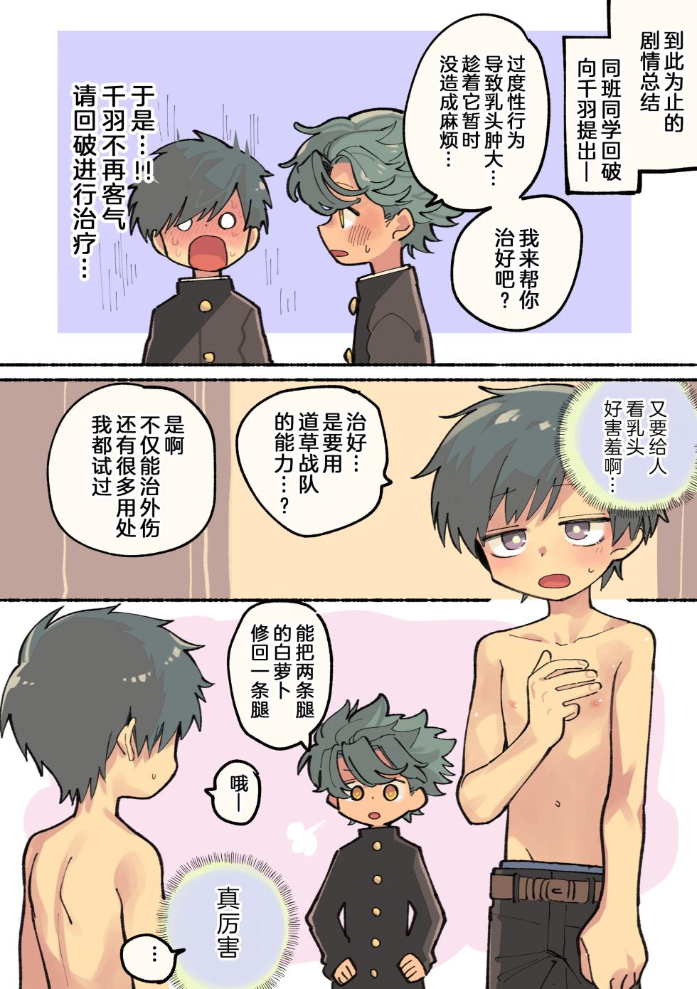 [Ocha] 乳头注目漫画 (Fantia 2021-02-26 ~ 2023-09-10) [Accd_Destroyer个人汉化] - Page 22