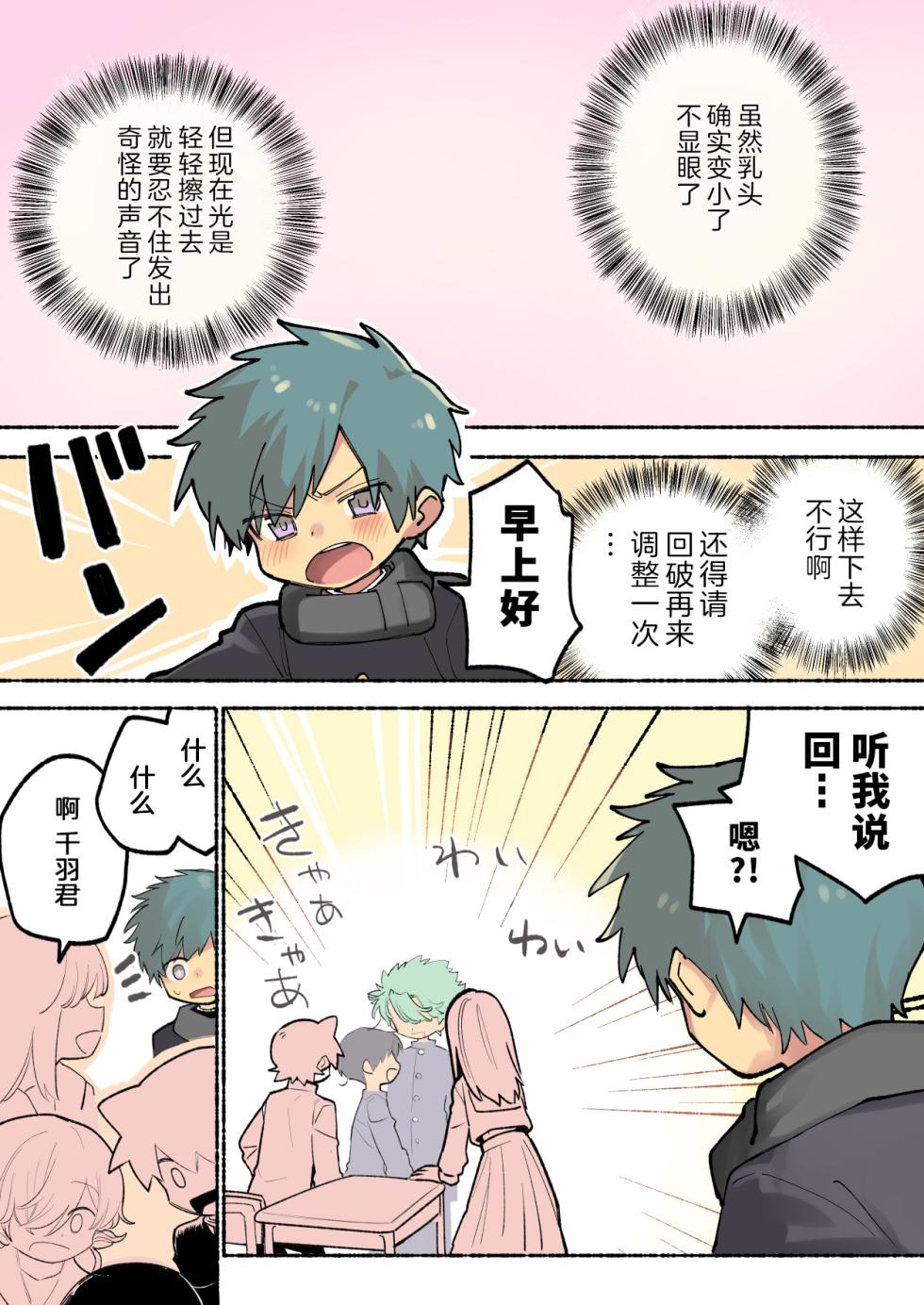[Ocha] 乳头注目漫画 (Fantia 2021-02-26 ~ 2023-09-10) [Accd_Destroyer个人汉化] - Page 30