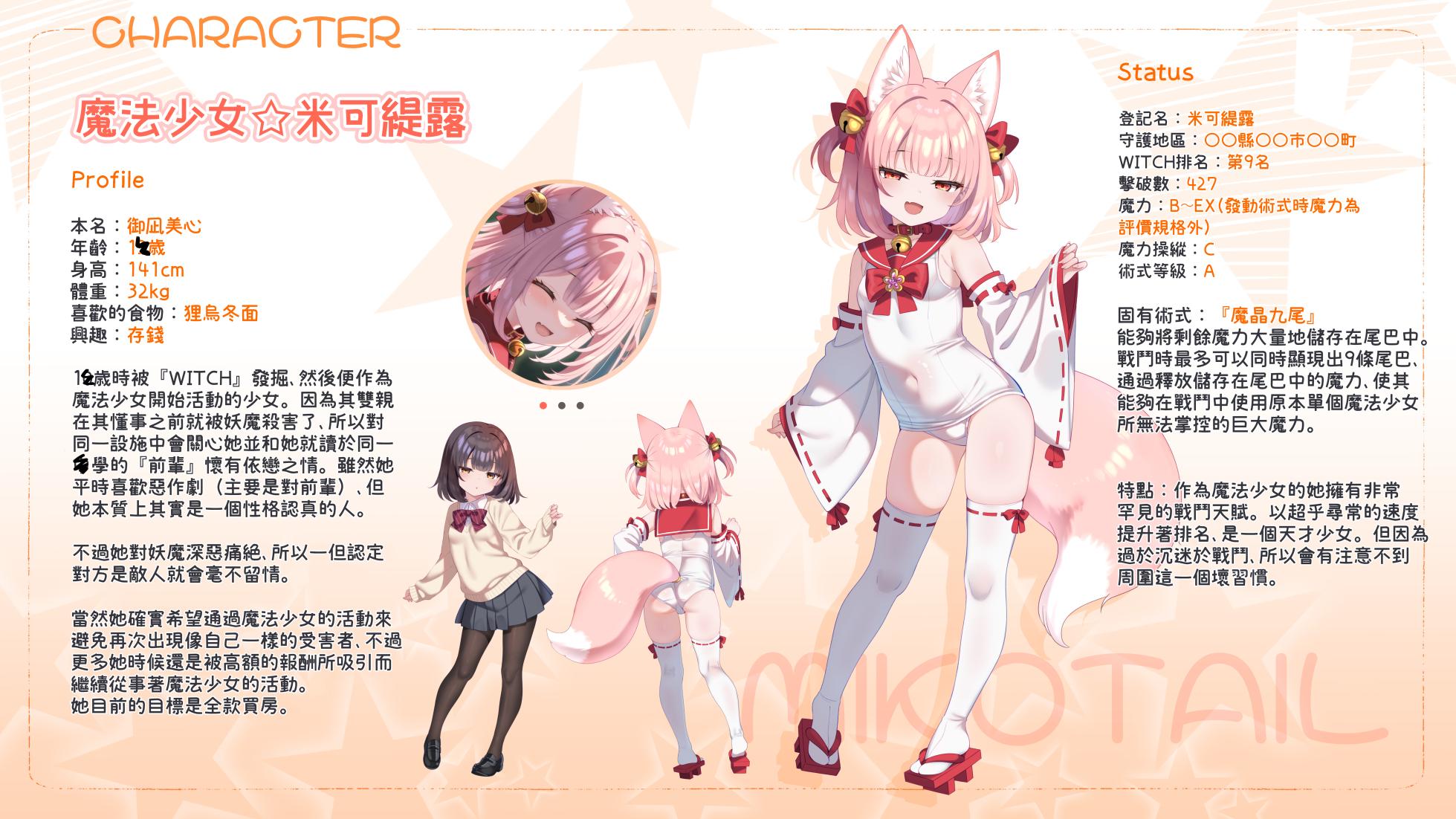 [Fuurintei (Touchuu Kasou)] Mahou Shoujo☆Mikotail Mahou Shoujo☆Cap channel File.7 (オリジナル) [Chinese] [純潔心靈漢化組] - Page 2
