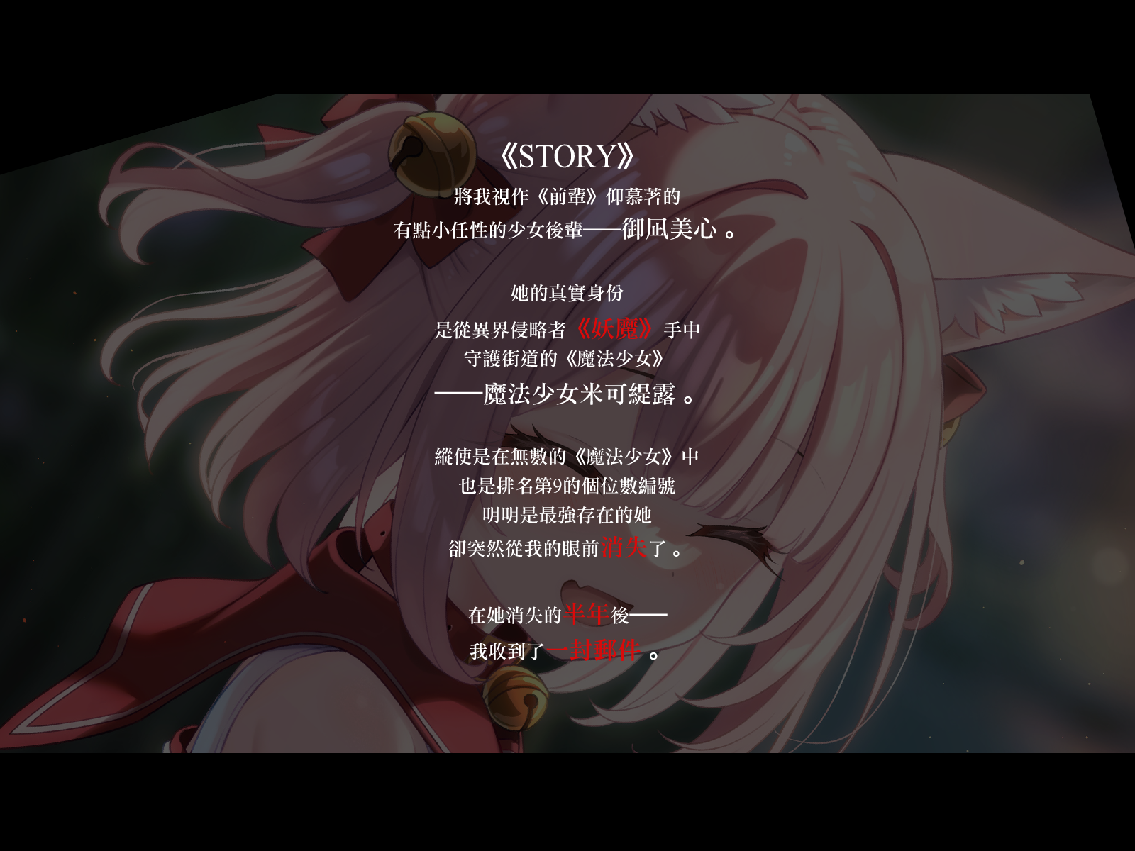 [Fuurintei (Touchuu Kasou)] Mahou Shoujo☆Mikotail Mahou Shoujo☆Cap channel File.7 (オリジナル) [Chinese] [純潔心靈漢化組] - Page 3
