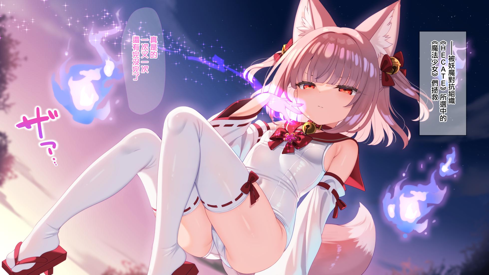 [Fuurintei (Touchuu Kasou)] Mahou Shoujo☆Mikotail Mahou Shoujo☆Cap channel File.7 (オリジナル) [Chinese] [純潔心靈漢化組] - Page 7
