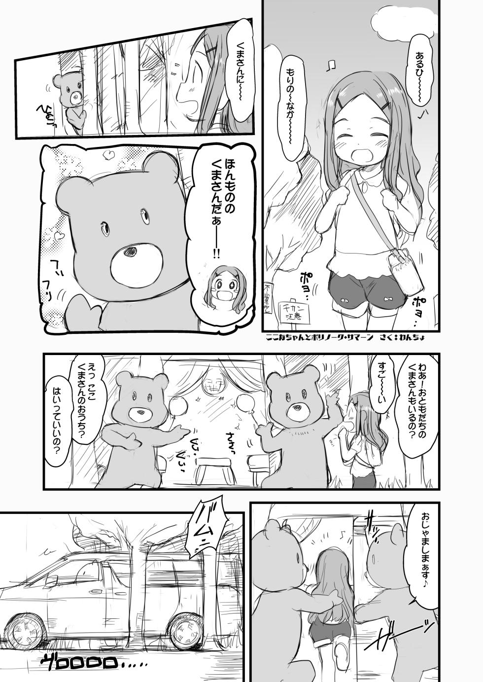 [Wancho-ke (Wancho)] Wancho-ke no Hitori Goudou (Various) [Digital] - Page 29
