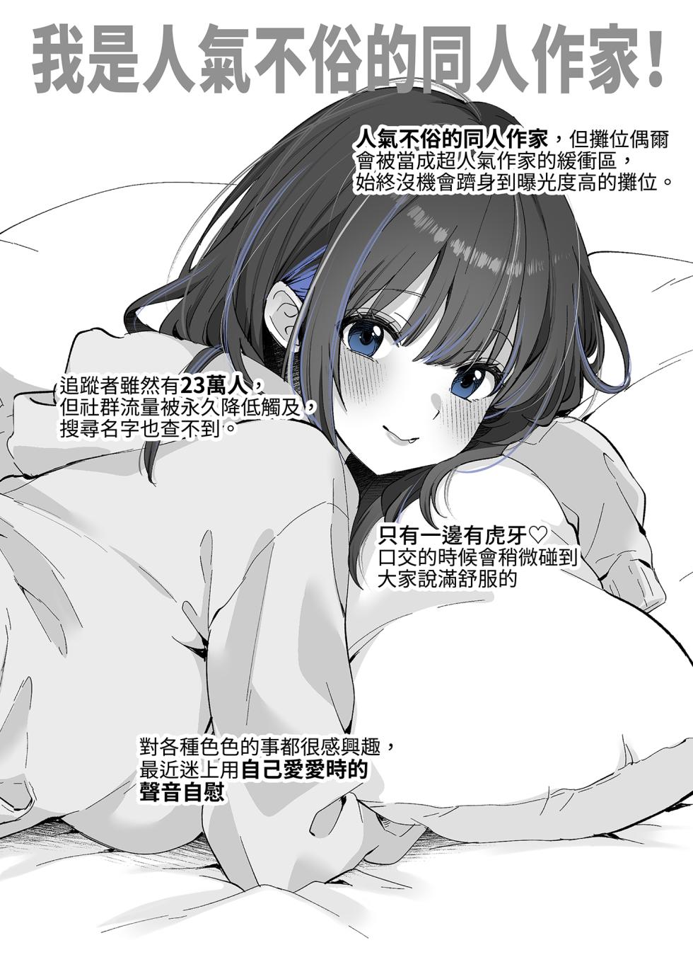 [French letter (Fujisaki Hikari)] Konnichiwa!! Watashi, Chuuken Doujin Sakka desu♡ [Chinese] [Decensored] [Digital] - Page 4