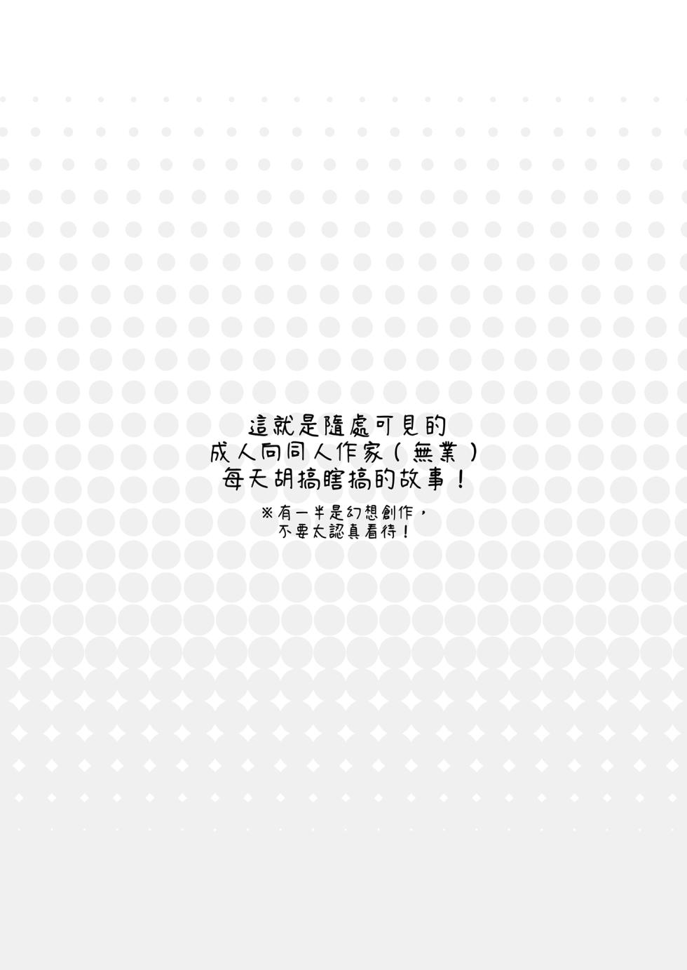 [French letter (Fujisaki Hikari)] Konnichiwa!! Watashi, Chuuken Doujin Sakka desu♡ [Chinese] [Decensored] [Digital] - Page 6
