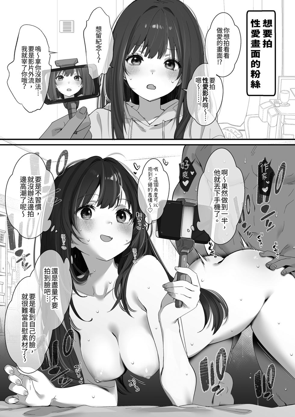 [French letter (Fujisaki Hikari)] Konnichiwa!! Watashi, Chuuken Doujin Sakka desu♡ [Chinese] [Decensored] [Digital] - Page 17