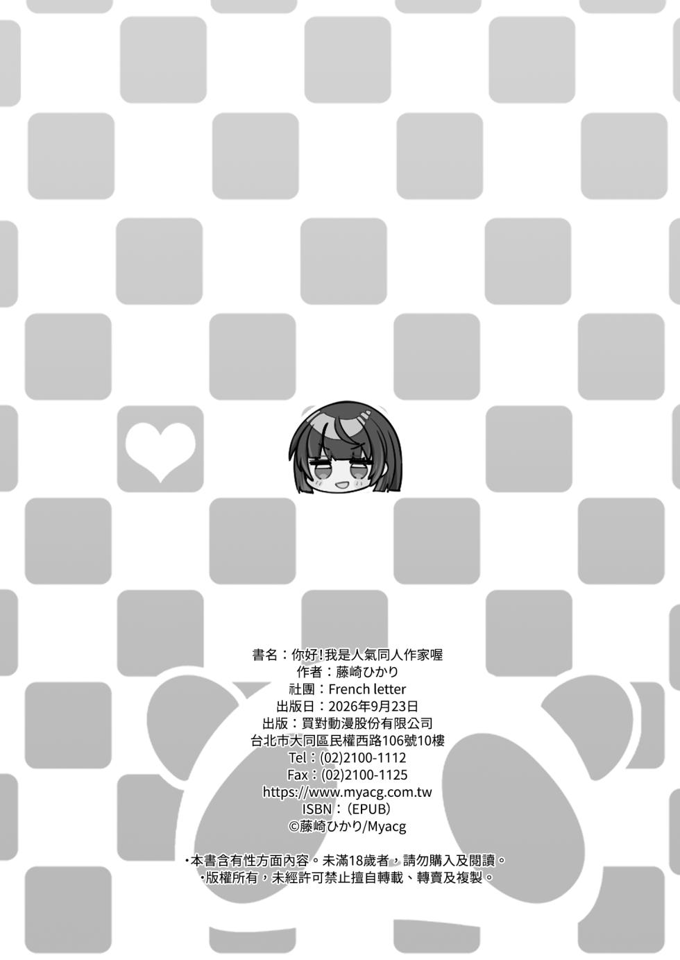 [French letter (Fujisaki Hikari)] Konnichiwa!! Watashi, Chuuken Doujin Sakka desu♡ [Chinese] [Decensored] [Digital] - Page 30