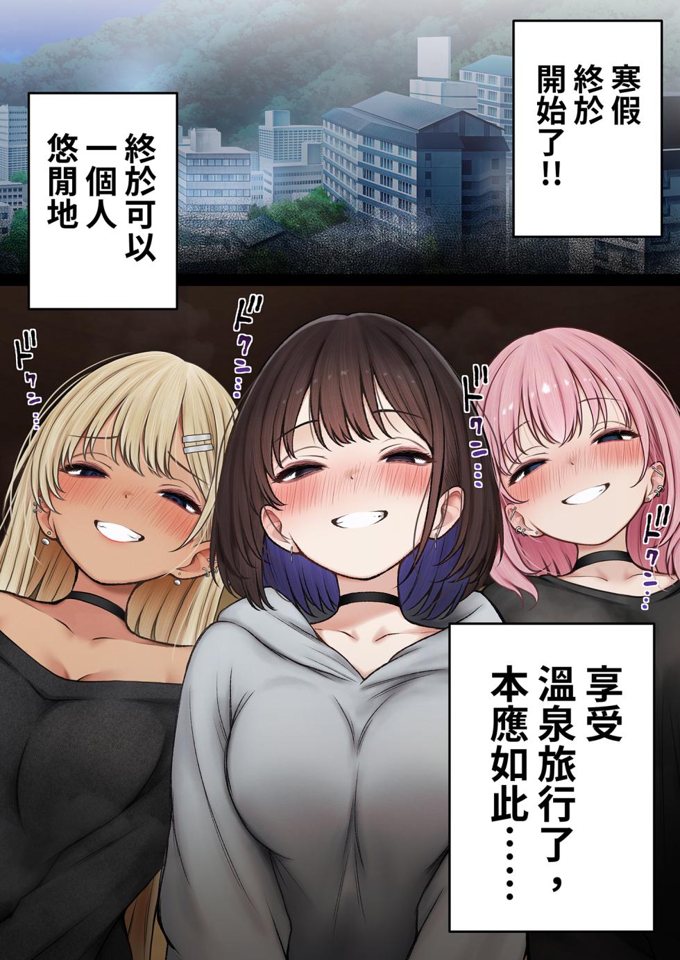 [SigMart (SigMa)] Boku no Heya ga Osananajimi Gyaru no Yari Heya ni Natta Hanashi Onsen Ryokan Hen [Chinese] [Decensored] [Digital] - Page 5