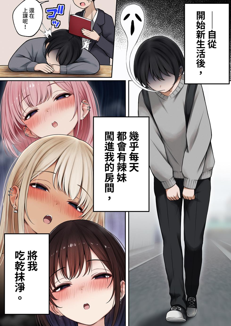 [SigMart (SigMa)] Boku no Heya ga Osananajimi Gyaru no Yari Heya ni Natta Hanashi Onsen Ryokan Hen [Chinese] [Decensored] [Digital] - Page 6