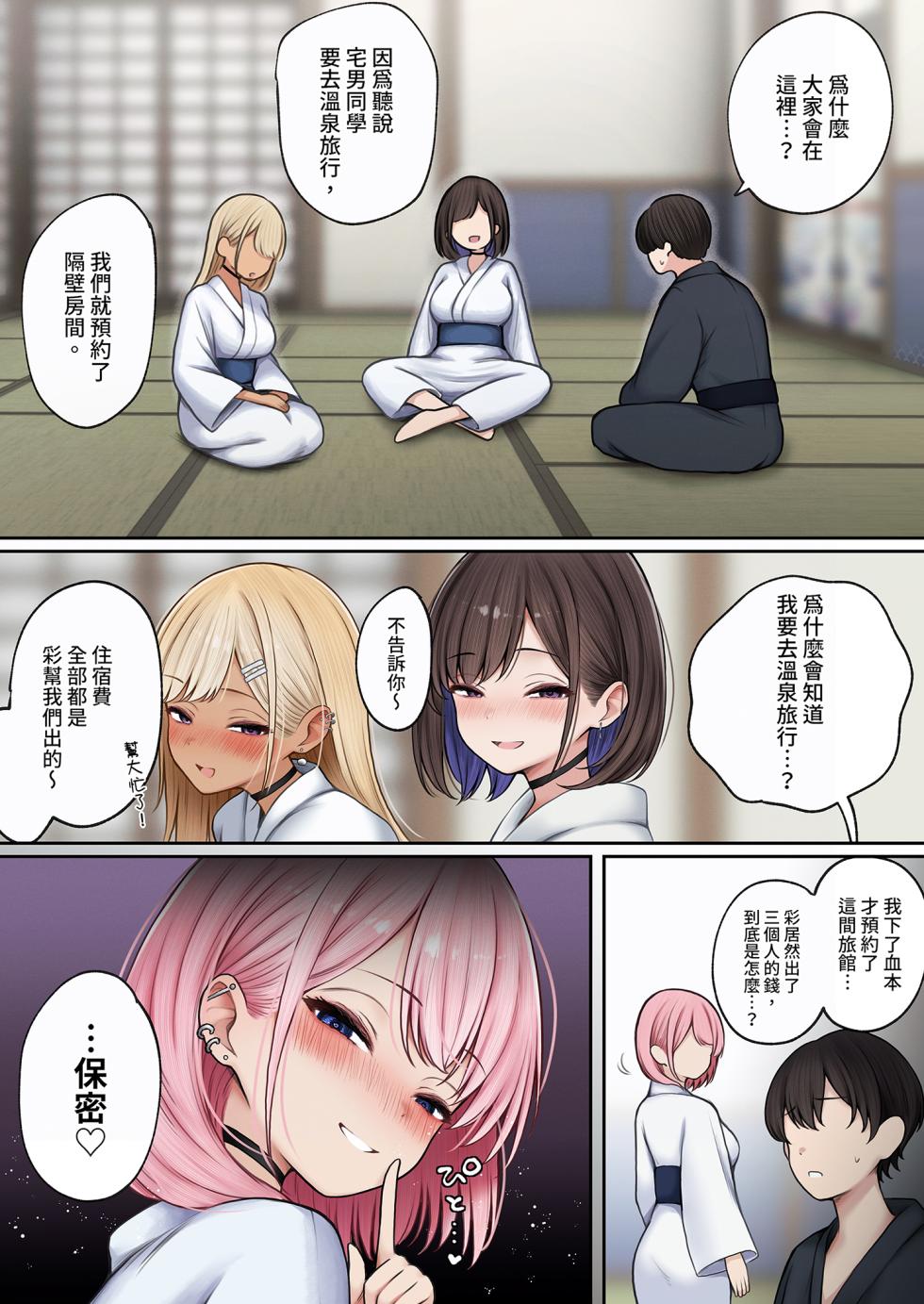 [SigMart (SigMa)] Boku no Heya ga Osananajimi Gyaru no Yari Heya ni Natta Hanashi Onsen Ryokan Hen [Chinese] [Decensored] [Digital] - Page 12