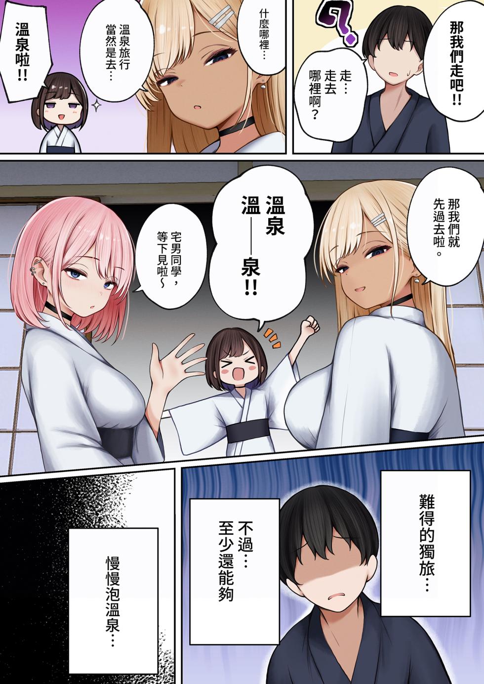 [SigMart (SigMa)] Boku no Heya ga Osananajimi Gyaru no Yari Heya ni Natta Hanashi Onsen Ryokan Hen [Chinese] [Decensored] [Digital] - Page 13