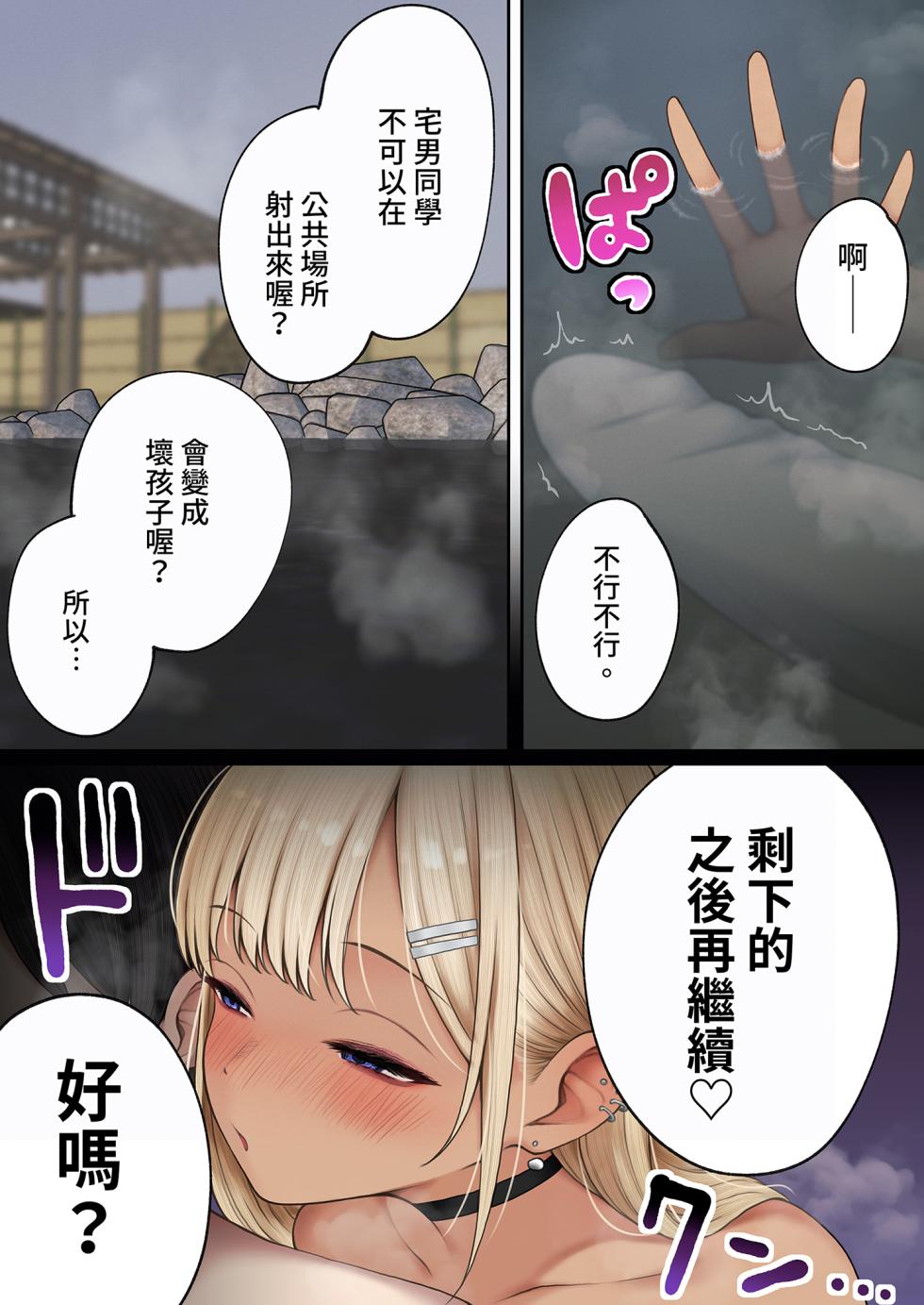 [SigMart (SigMa)] Boku no Heya ga Osananajimi Gyaru no Yari Heya ni Natta Hanashi Onsen Ryokan Hen [Chinese] [Decensored] [Digital] - Page 19