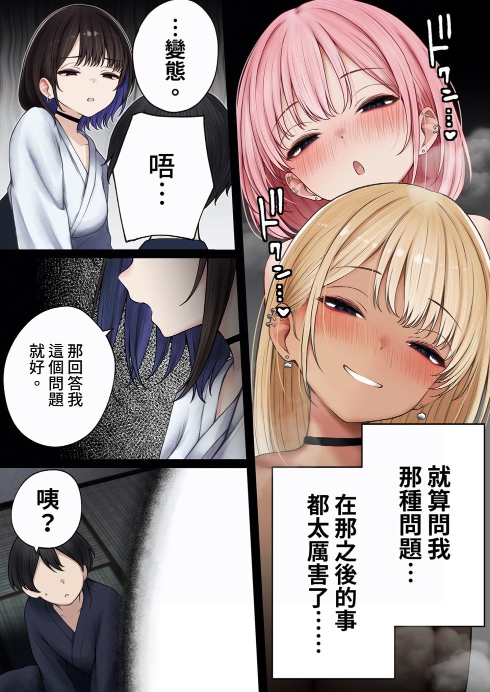 [SigMart (SigMa)] Boku no Heya ga Osananajimi Gyaru no Yari Heya ni Natta Hanashi Onsen Ryokan Hen [Chinese] [Decensored] [Digital] - Page 24