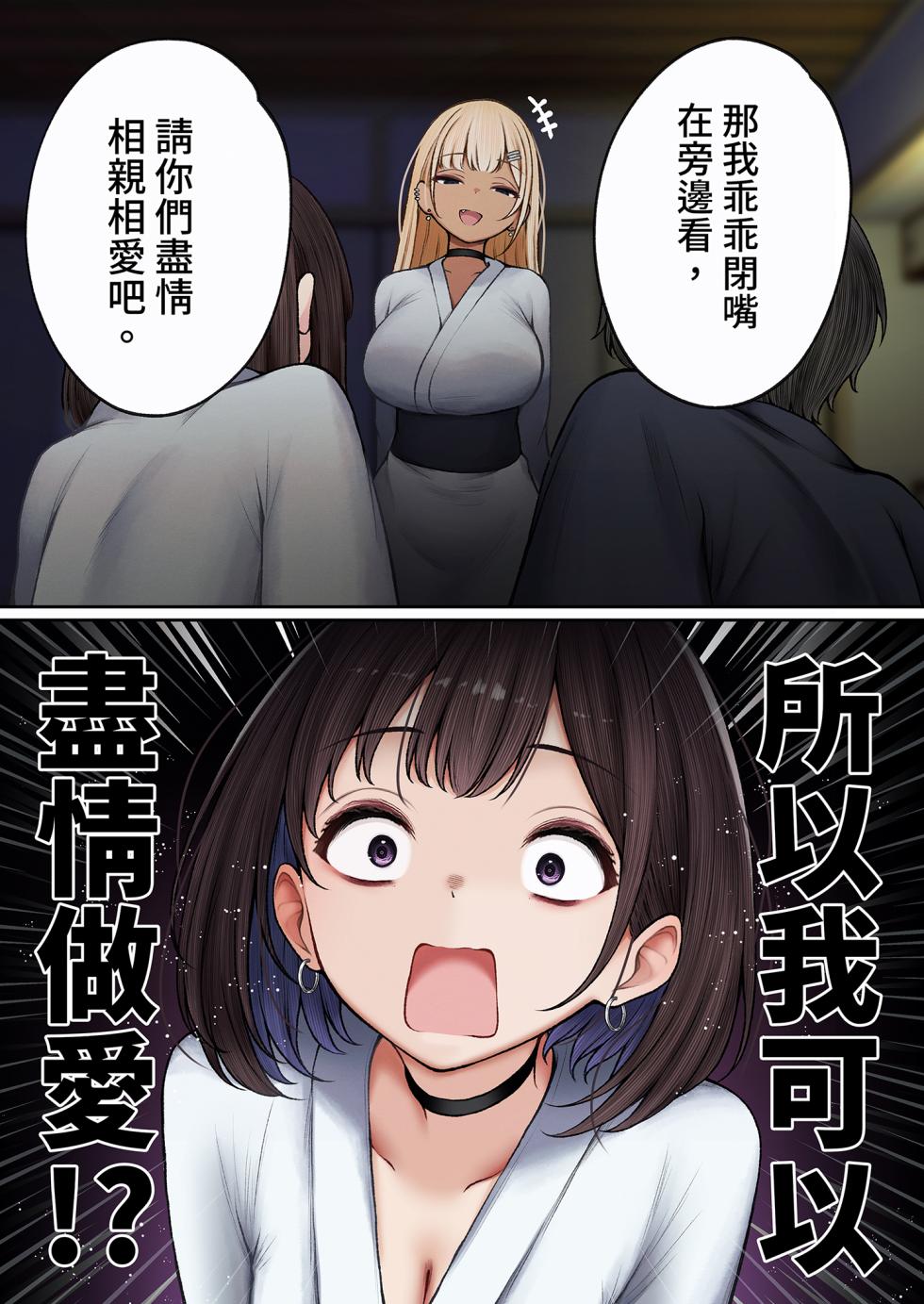 [SigMart (SigMa)] Boku no Heya ga Osananajimi Gyaru no Yari Heya ni Natta Hanashi Onsen Ryokan Hen [Chinese] [Decensored] [Digital] - Page 31