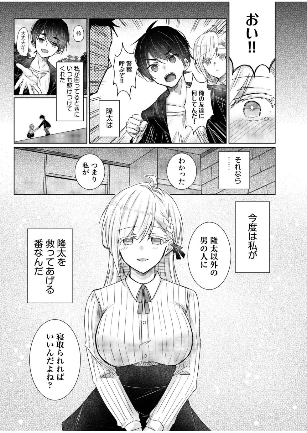 [Haz] 寝取らせた彼女がAVに堕ちるまで (1) - Page 9