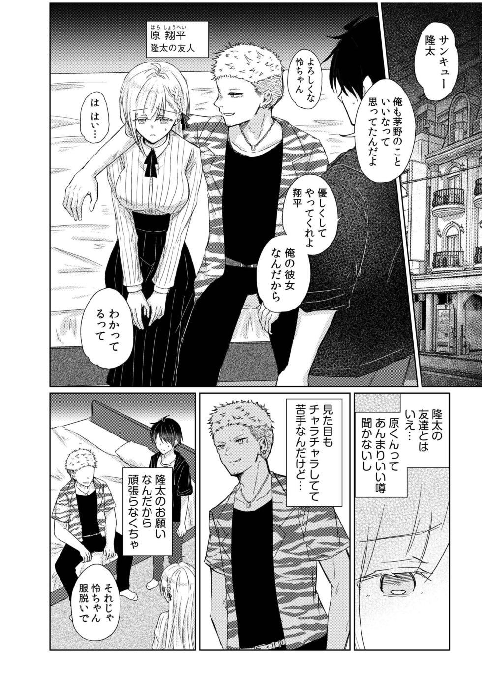 [Haz] 寝取らせた彼女がAVに堕ちるまで (1) - Page 10