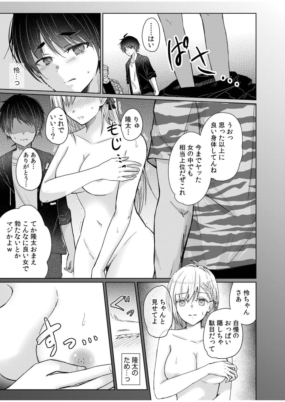 [Haz] 寝取らせた彼女がAVに堕ちるまで (1) - Page 11