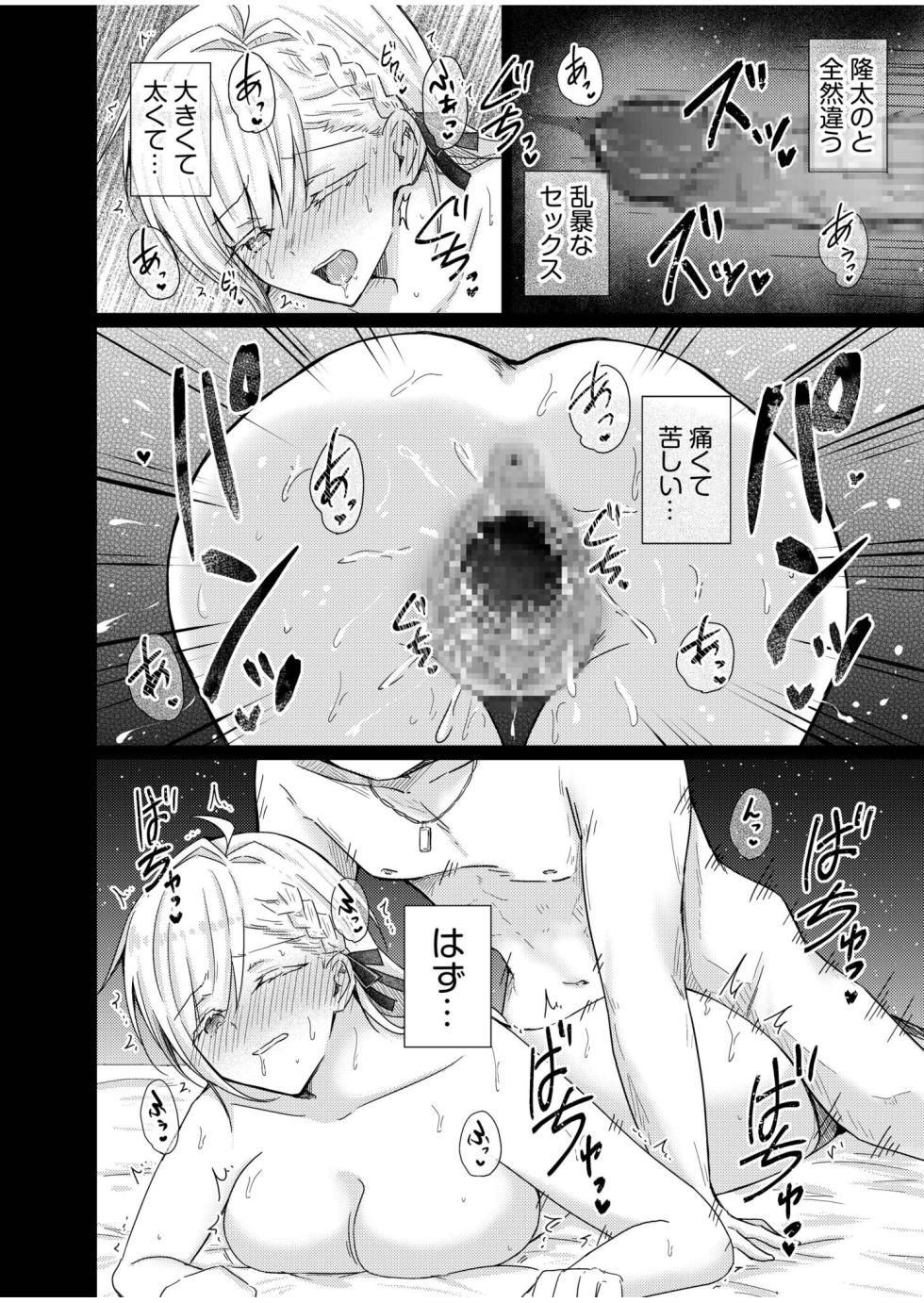 [Haz] 寝取らせた彼女がAVに堕ちるまで (1) - Page 18