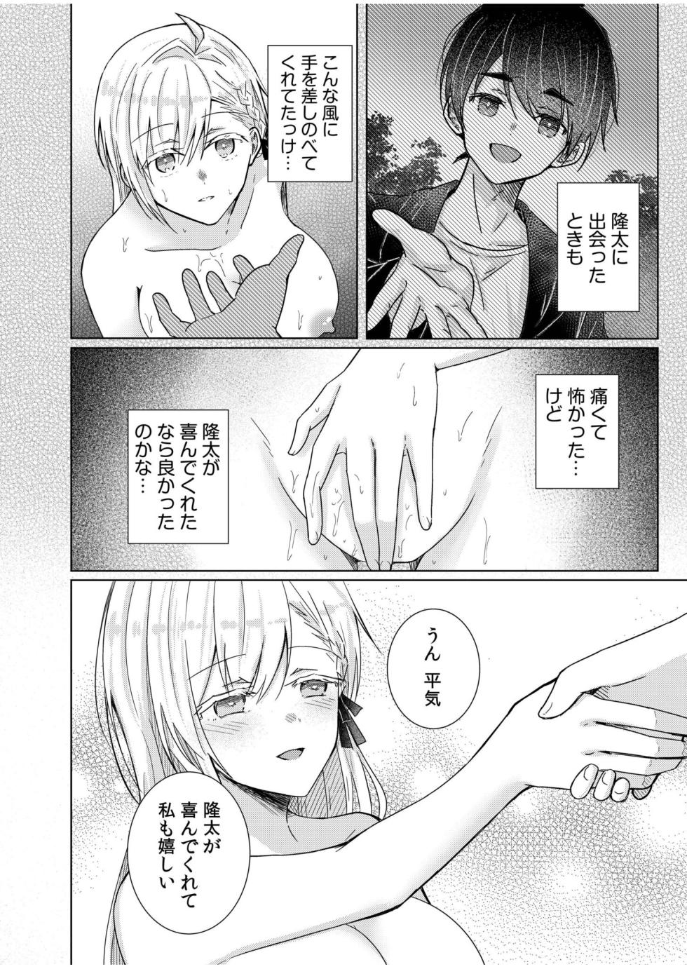 [Haz] 寝取らせた彼女がAVに堕ちるまで (1) - Page 24