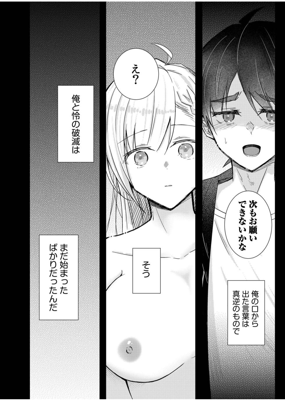 [Haz] 寝取らせた彼女がAVに堕ちるまで (1) - Page 26