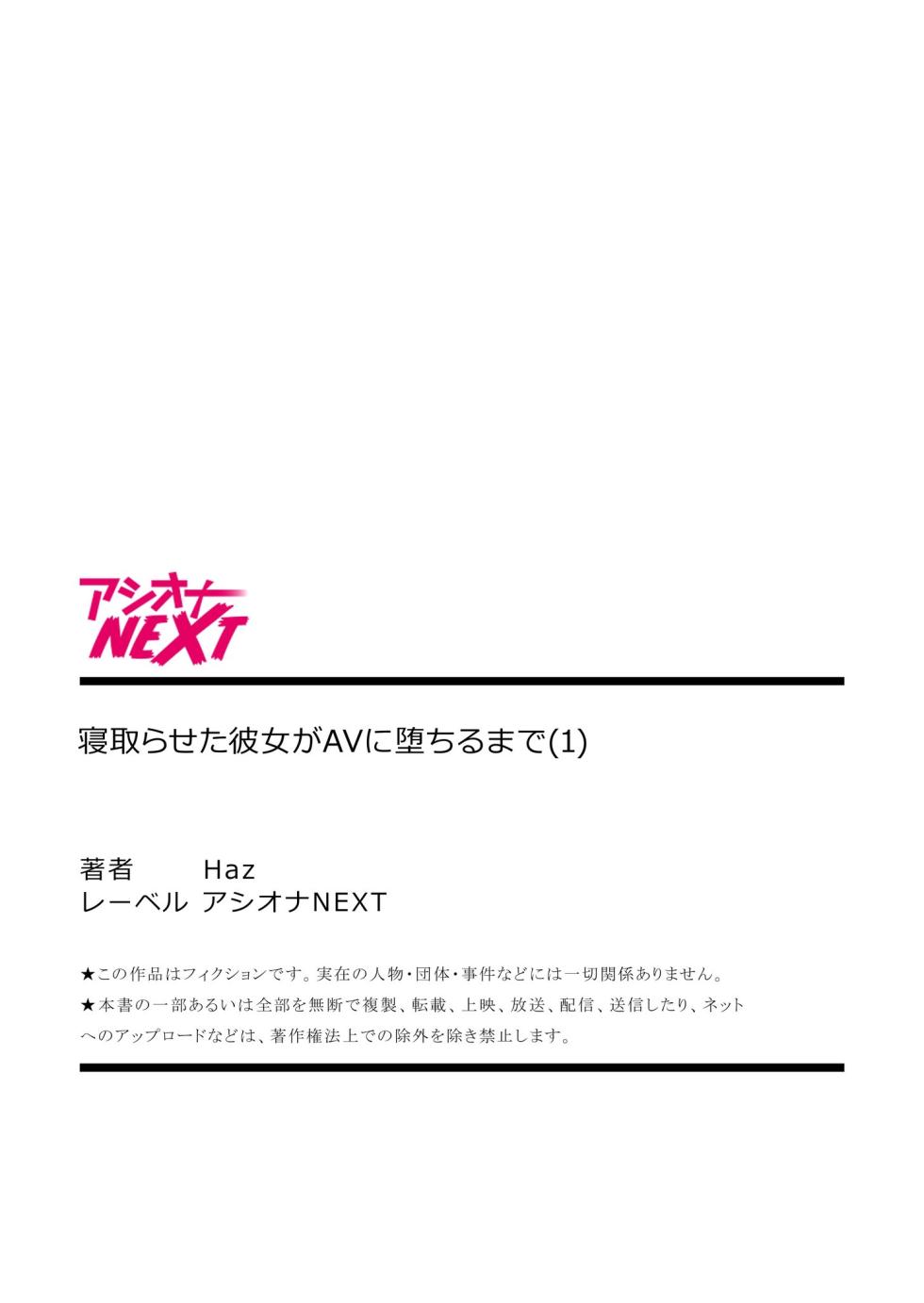 [Haz] 寝取らせた彼女がAVに堕ちるまで (1) - Page 27