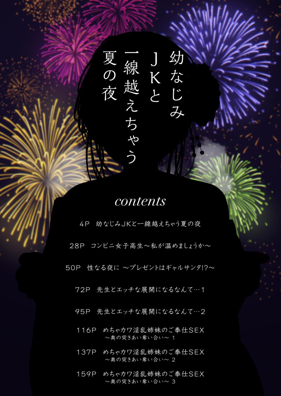 [山村うみ] 【電子単行本】幼なじみJKと一線越えちゃう夏の夜【18禁】 - Page 2
