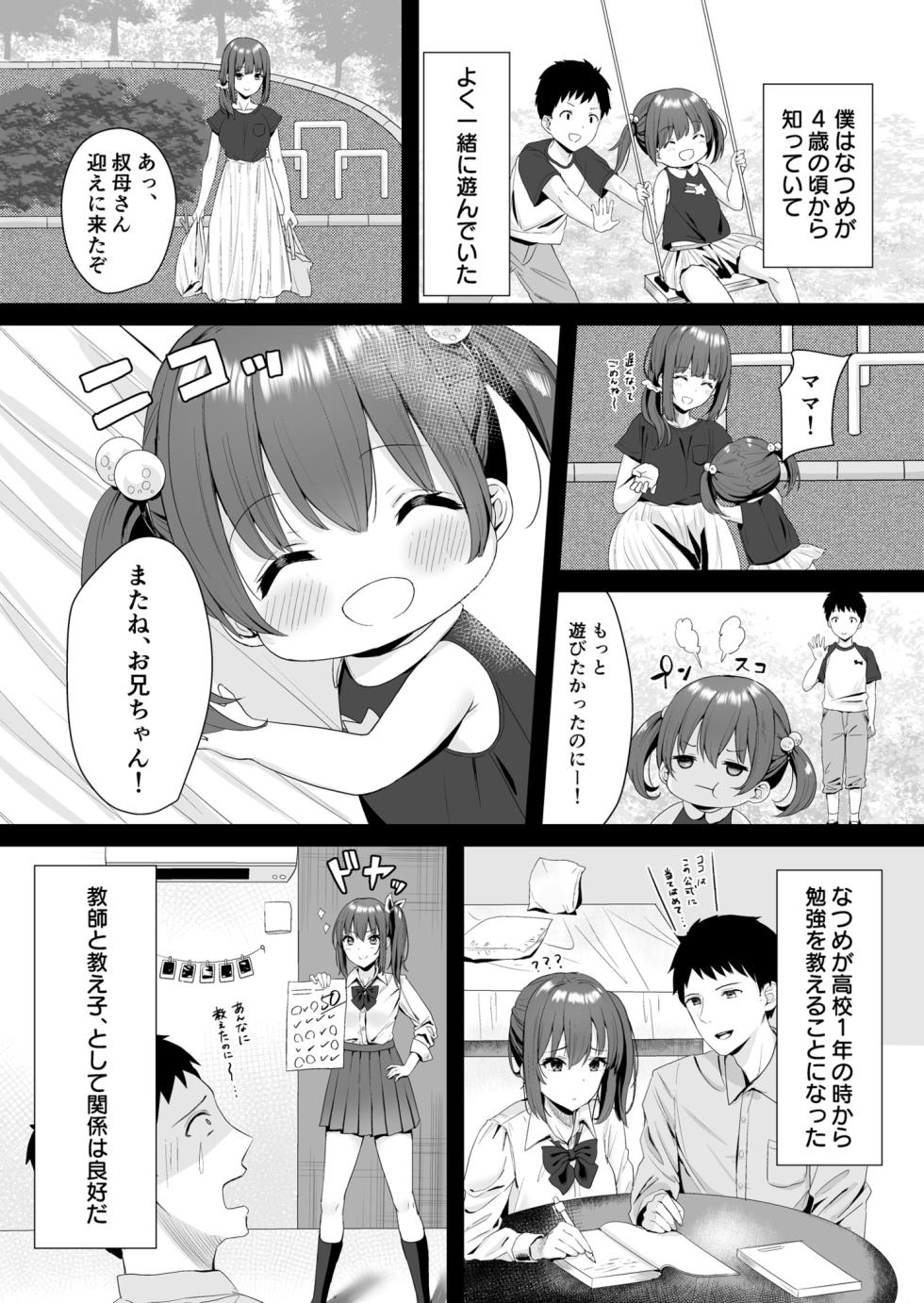 [山村うみ] 【電子単行本】幼なじみJKと一線越えちゃう夏の夜【18禁】 - Page 7