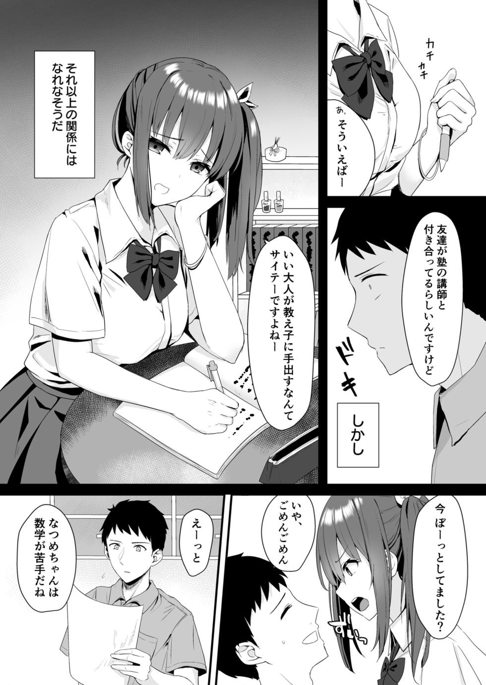 [山村うみ] 【電子単行本】幼なじみJKと一線越えちゃう夏の夜【18禁】 - Page 8