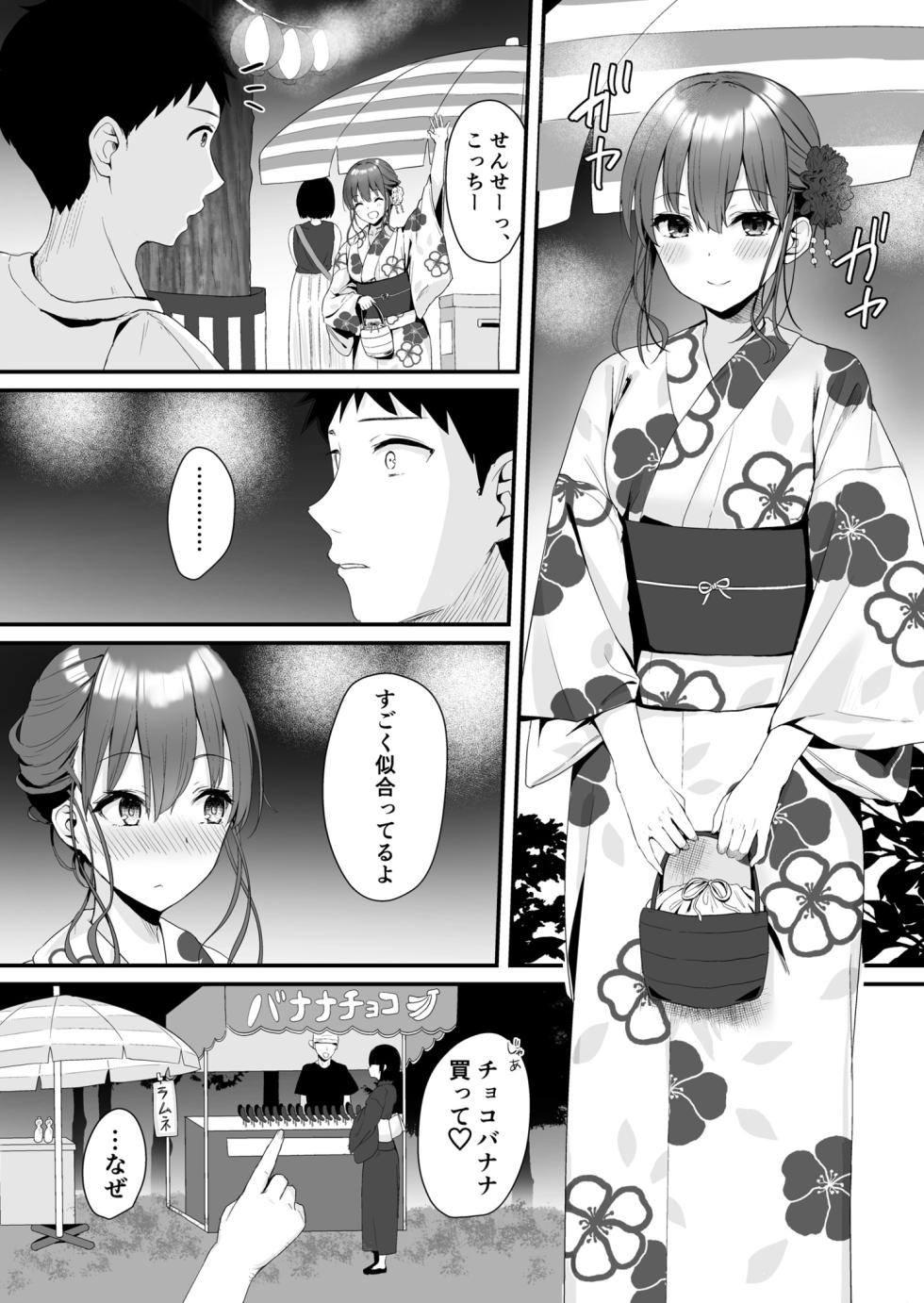 [山村うみ] 【電子単行本】幼なじみJKと一線越えちゃう夏の夜【18禁】 - Page 10