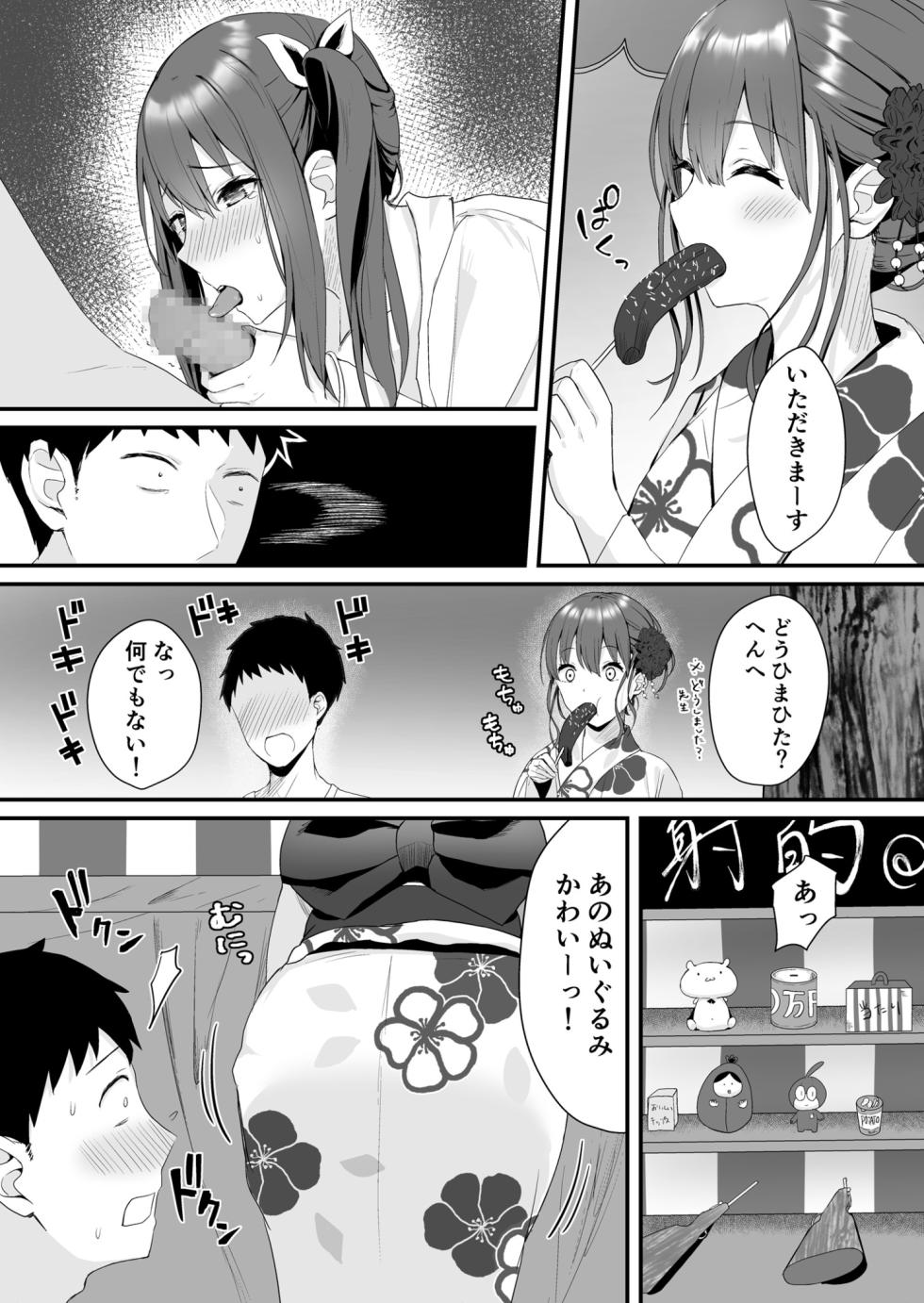 [山村うみ] 【電子単行本】幼なじみJKと一線越えちゃう夏の夜【18禁】 - Page 11