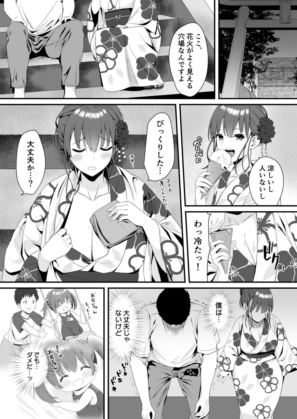 [山村うみ] 【電子単行本】幼なじみJKと一線越えちゃう夏の夜【18禁】 - Page 12