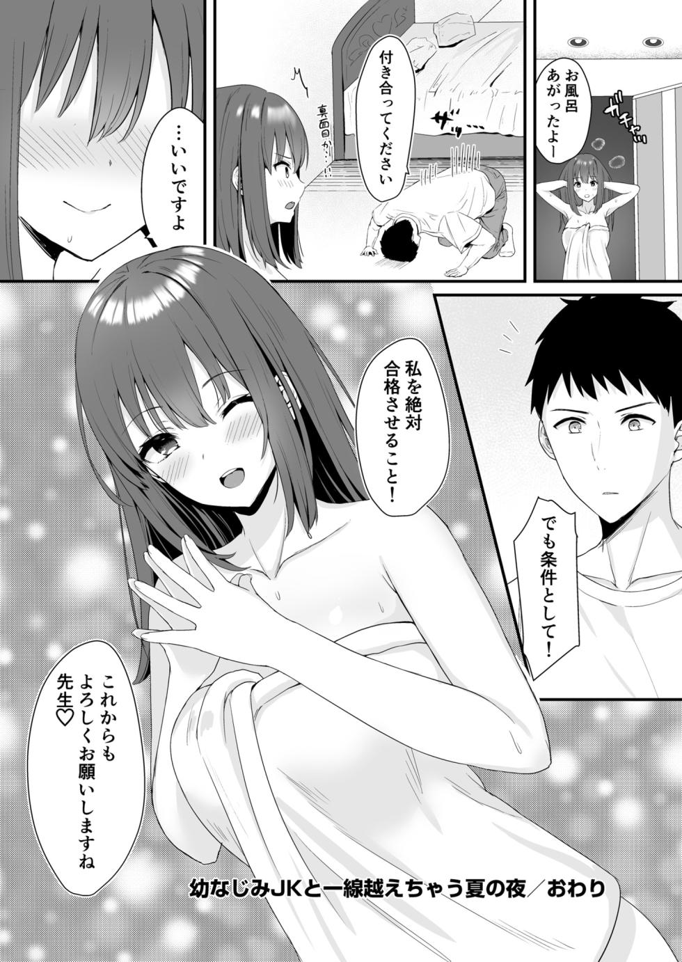 [山村うみ] 【電子単行本】幼なじみJKと一線越えちゃう夏の夜【18禁】 - Page 26