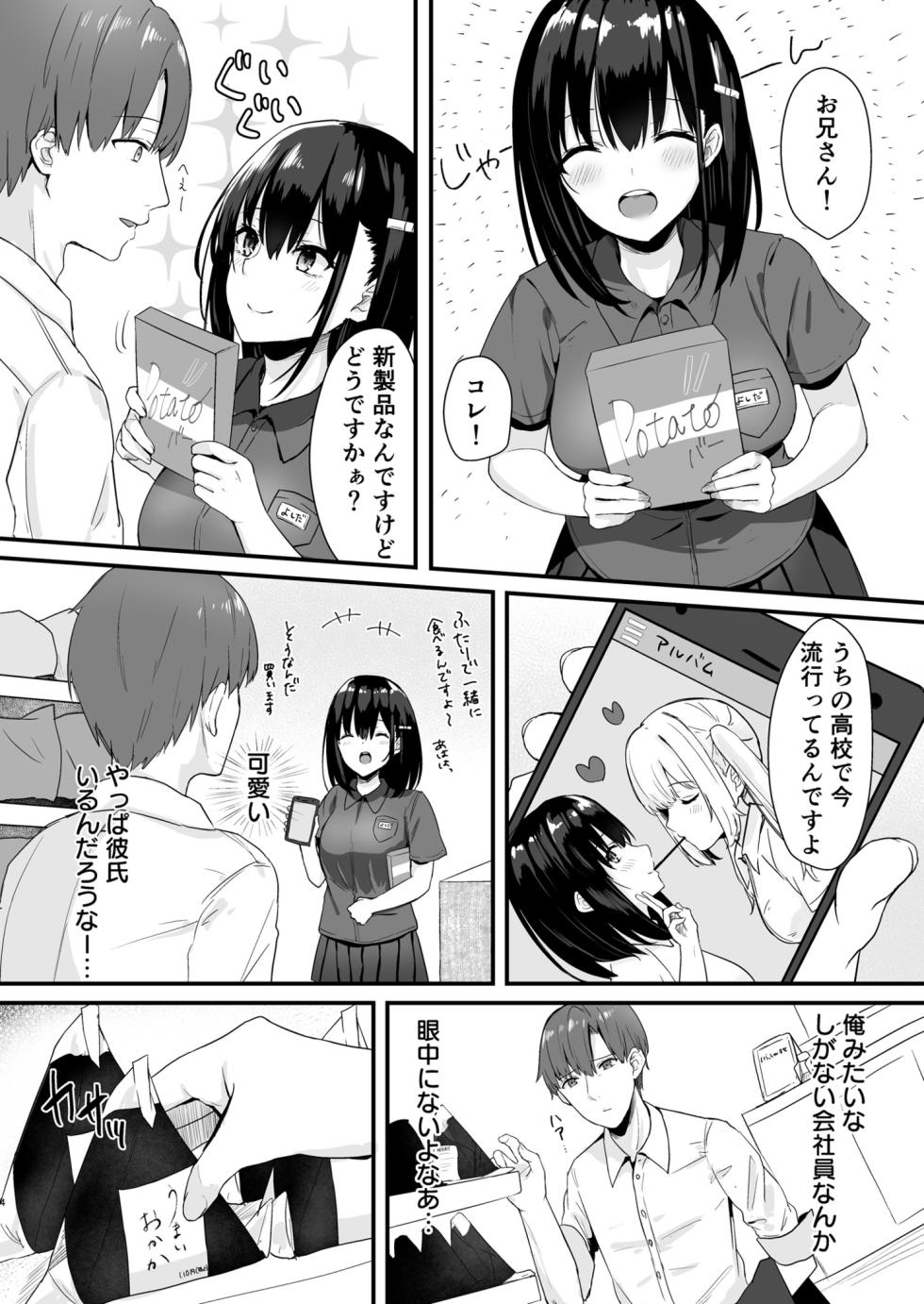 [山村うみ] 【電子単行本】幼なじみJKと一線越えちゃう夏の夜【18禁】 - Page 30