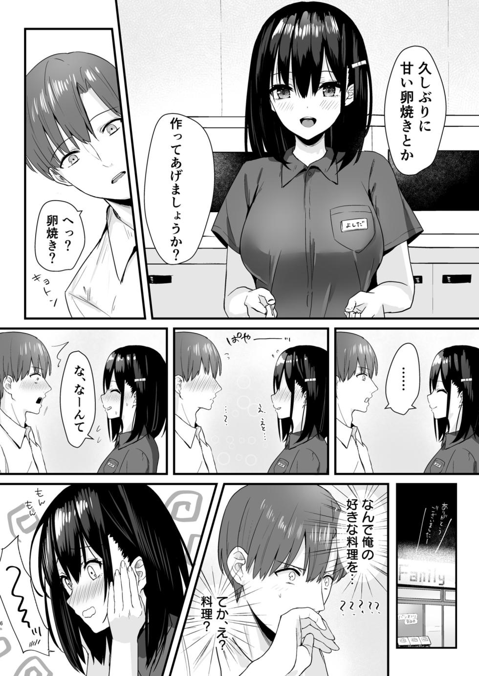[山村うみ] 【電子単行本】幼なじみJKと一線越えちゃう夏の夜【18禁】 - Page 32