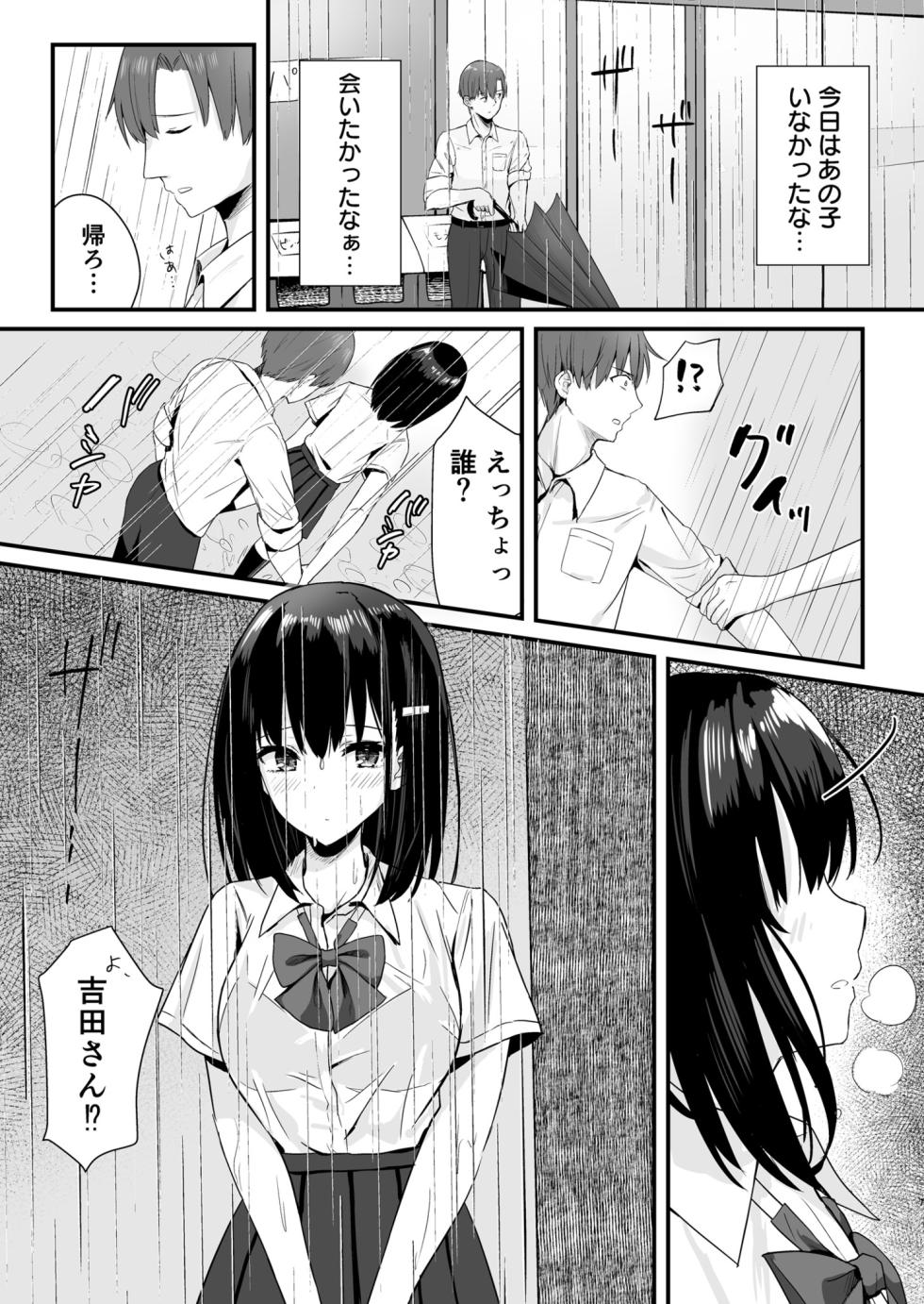 [山村うみ] 【電子単行本】幼なじみJKと一線越えちゃう夏の夜【18禁】 - Page 33