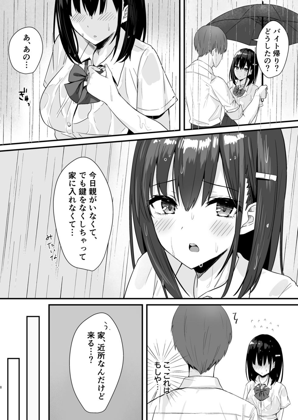 [山村うみ] 【電子単行本】幼なじみJKと一線越えちゃう夏の夜【18禁】 - Page 34