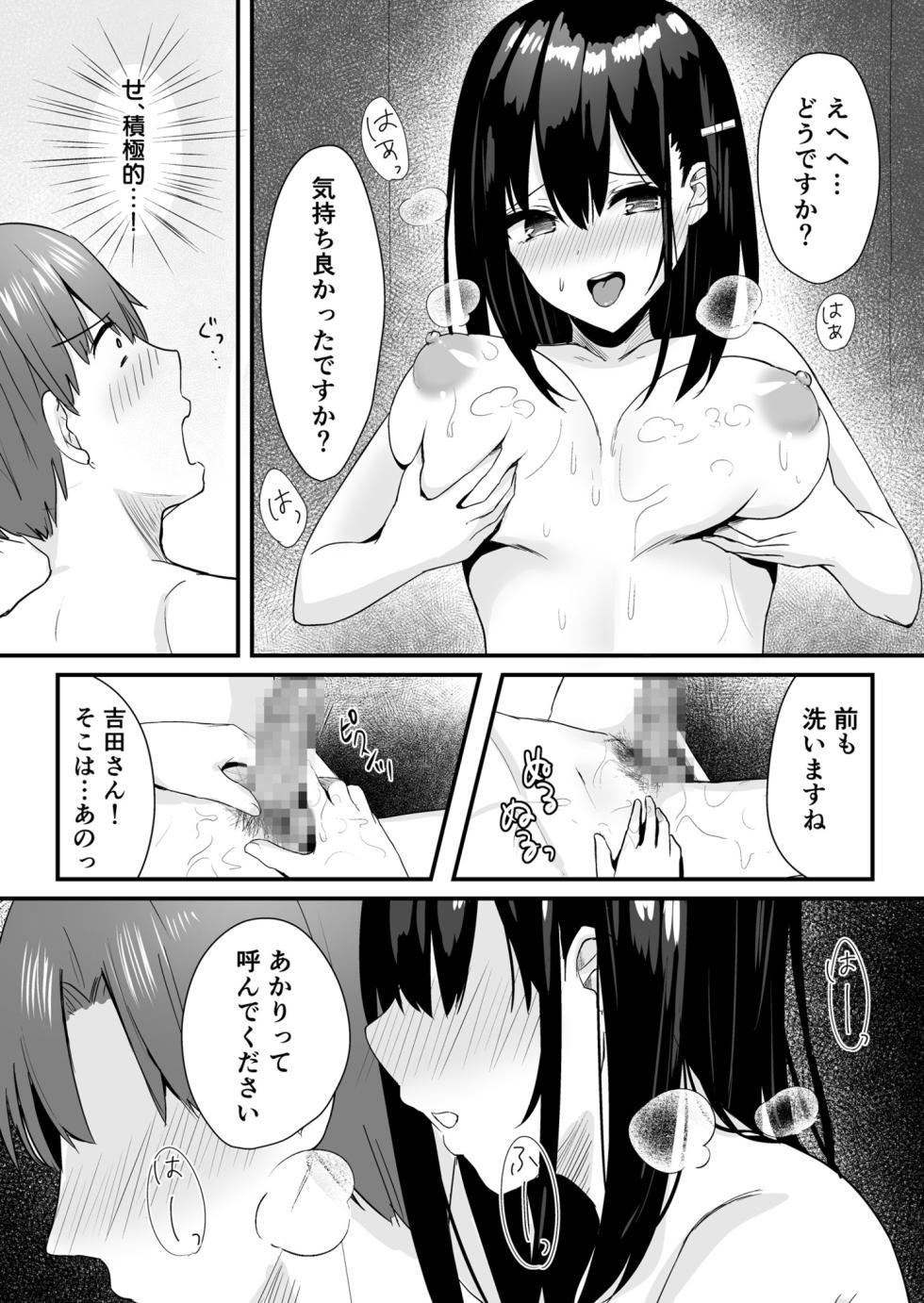 [山村うみ] 【電子単行本】幼なじみJKと一線越えちゃう夏の夜【18禁】 - Page 37