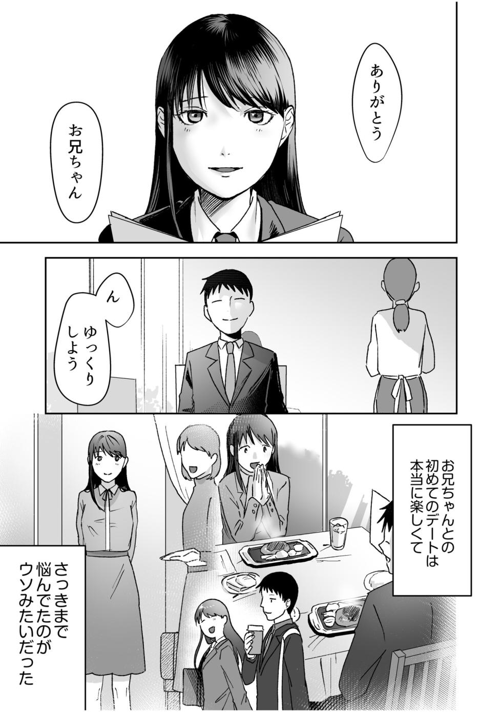 [澱泥カカリヤ] 親には言えないオトナの時間 case.1～小野田あやの場合～ [DL版] - Page 31
