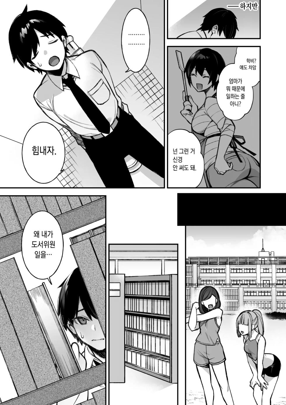 [Puu no Puupuupuu (Shindou)] 범해지는 최면 1~5 + 번외 ~총집편~ [Korean] [decensored] - Page 12