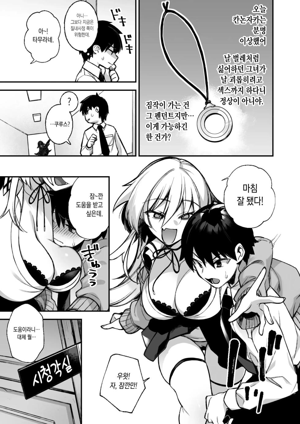 [Puu no Puupuupuu (Shindou)] 범해지는 최면 1~5 + 번외 ~총집편~ [Korean] [decensored] - Page 32
