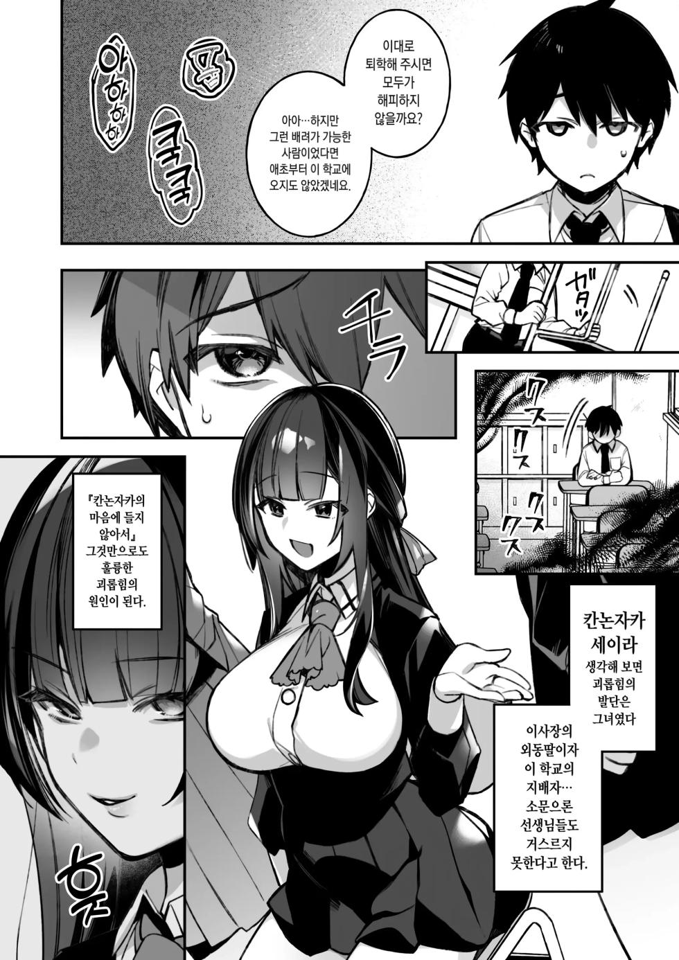 [Puu no Puupuupuu (Shindou)] 범해지는 최면 1~5 + 번외 ~총집편~ [Korean] [decensored] - Page 7