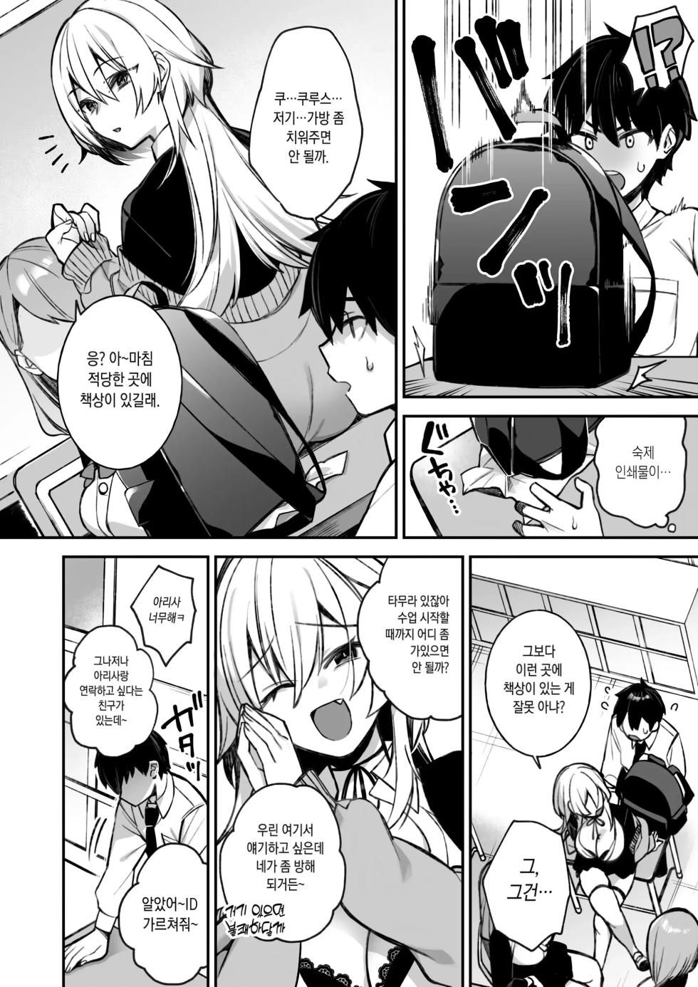 [Puu no Puupuupuu (Shindou)] 범해지는 최면 1~5 + 번외 ~총집편~ [Korean] [decensored] - Page 9