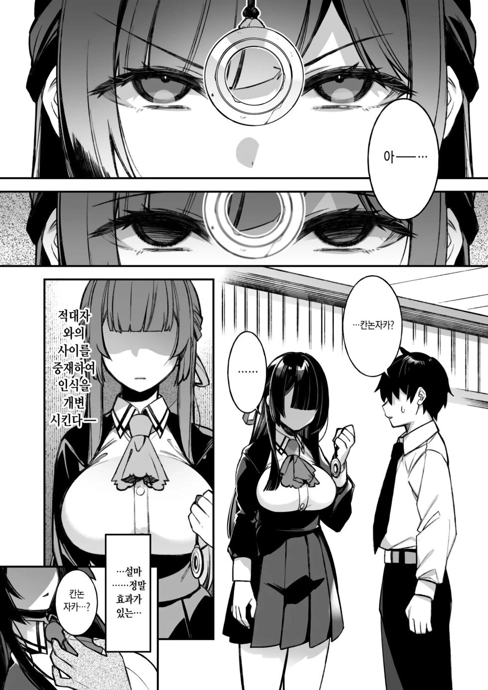 [Puu no Puupuupuu (Shindou)] 범해지는 최면 1~5 + 번외 ~총집편~ [Korean] [decensored] - Page 16