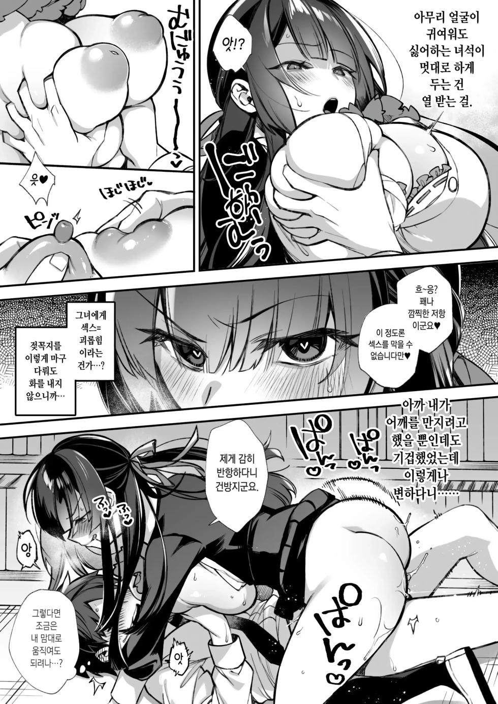[Puu no Puupuupuu (Shindou)] 범해지는 최면 1~5 + 번외 ~총집편~ [Korean] [decensored] - Page 26