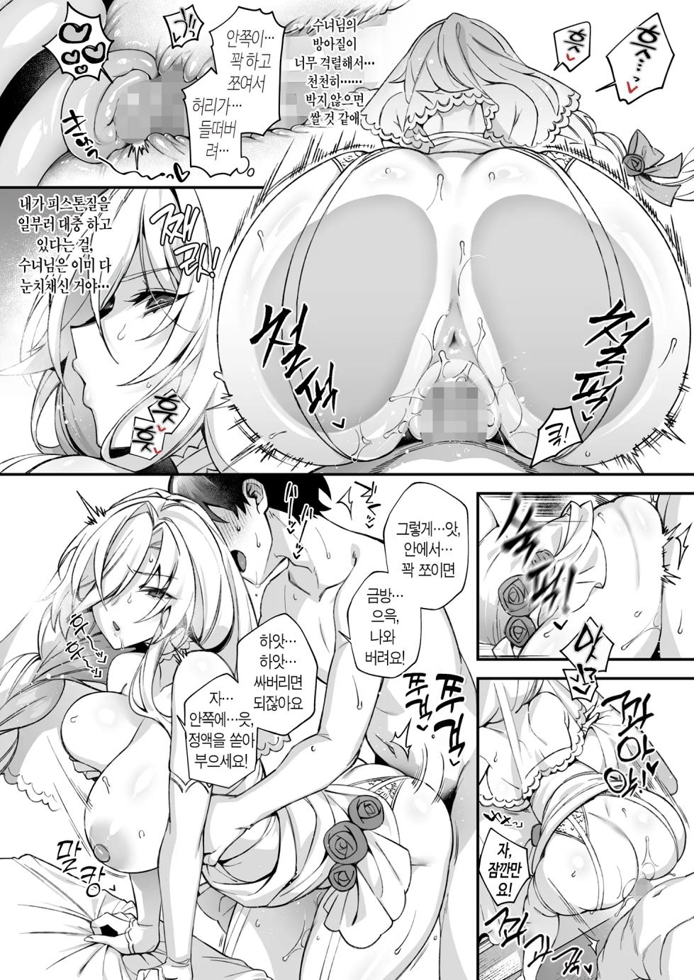 [Puu no Puupuupuu (Shindou)] 범해지는 최면(번외편) [Korean] [산더이치] - Page 20
