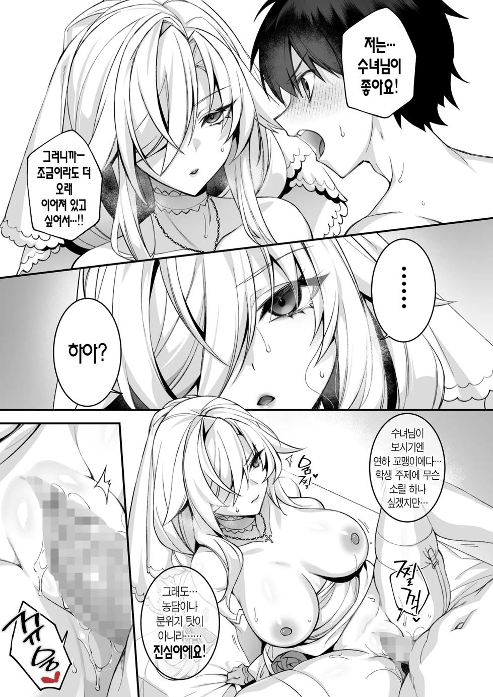 [Puu no Puupuupuu (Shindou)] 범해지는 최면(번외편) [Korean] [산더이치] - Page 23