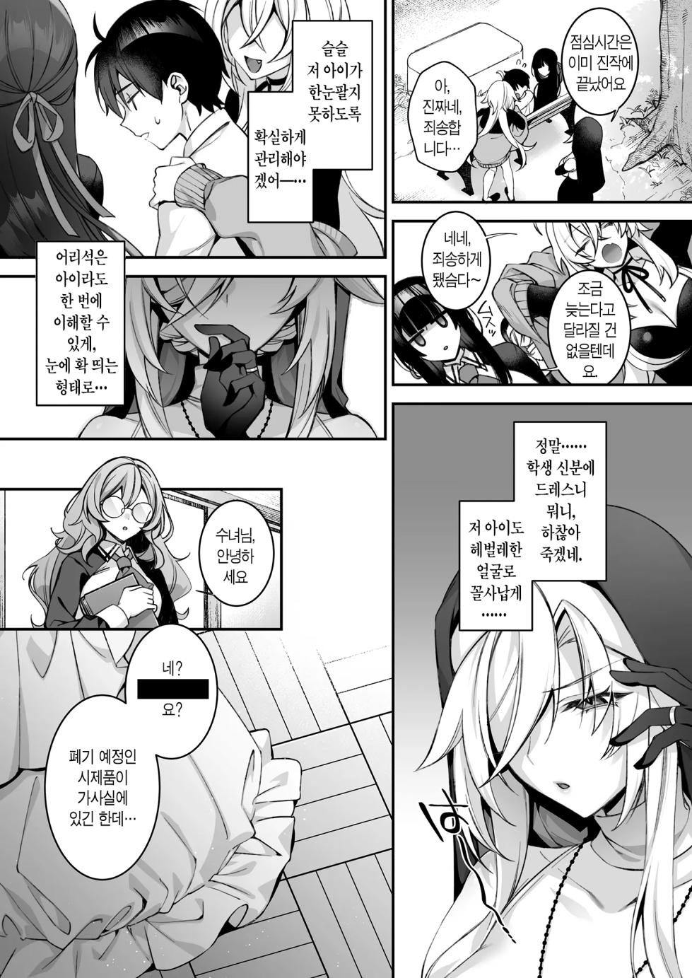 [Puu no Puupuupuu (Shindou)] 범해지는 최면(번외편) [Korean] [산더이치] - Page 7